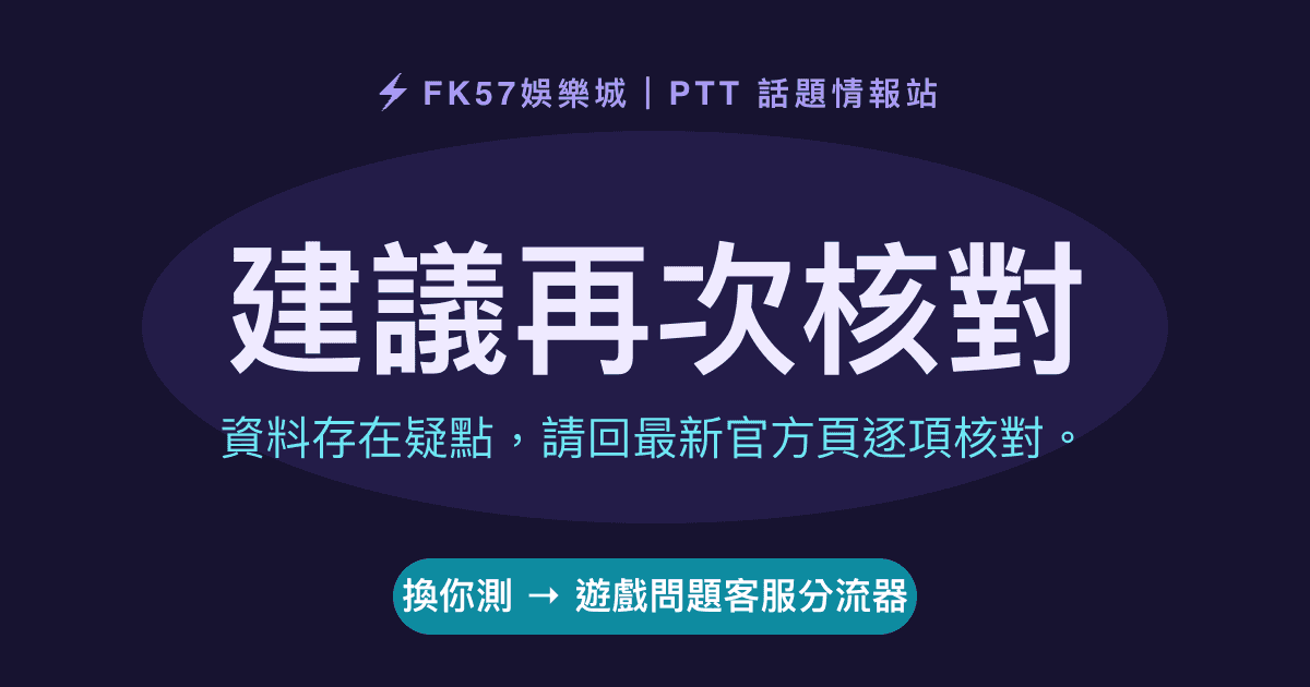 建議再次核對｜遊戲問題客服分流器結果圖